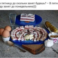 До понедельника)))