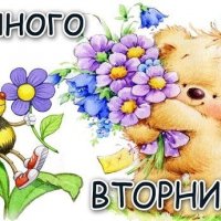 вторник