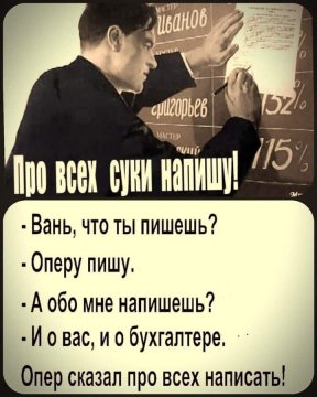 Про всех написать!