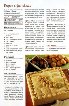 Пирог с финиками