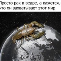 Рак захватывает мир