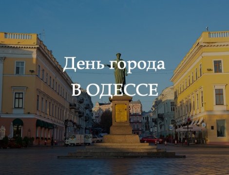 День города