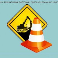 Тех.работы бля