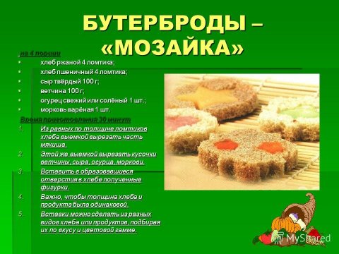 Бутерброды - "Мозайка"