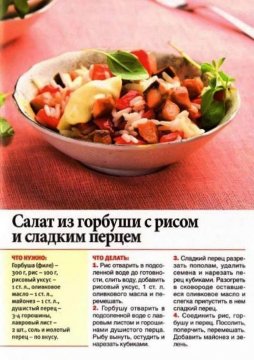 Салат из горбуши с рисом и сладким перцем