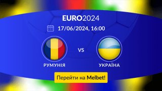 Match-rumuniia-ukraina-predykty-rezultatu