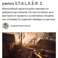 0 STALKER 2 вышел 14лет