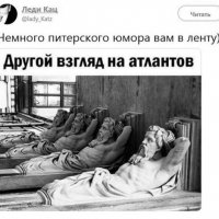 Атланты устали