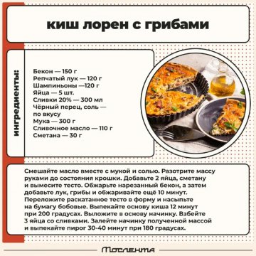 Киш лорен с грибами