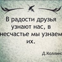 Д. Коллинз