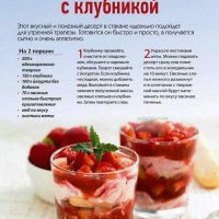 Десерт с клубникой