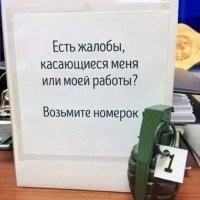 Bозьмите номерок