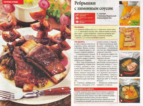 Рёбрышки с лимонным соусом