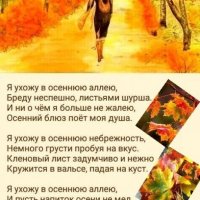 Я ухожу в осеннюю аллею